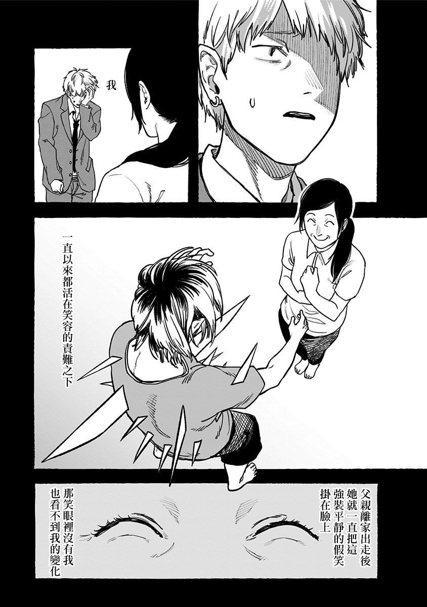 《滚烫的西瓜》漫画最新章节第1话免费下拉式在线观看章节第【8】张图片