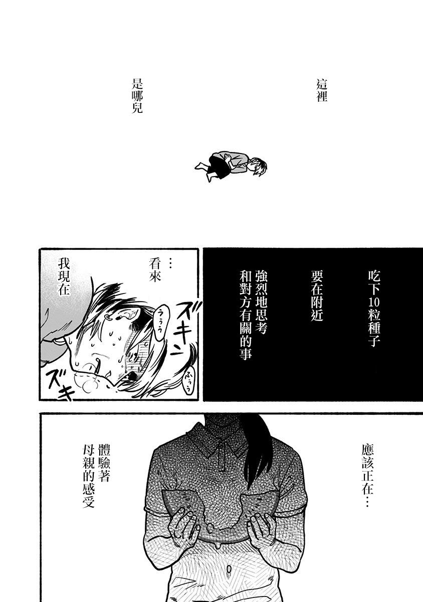 《滚烫的西瓜》漫画最新章节第1话免费下拉式在线观看章节第【18】张图片