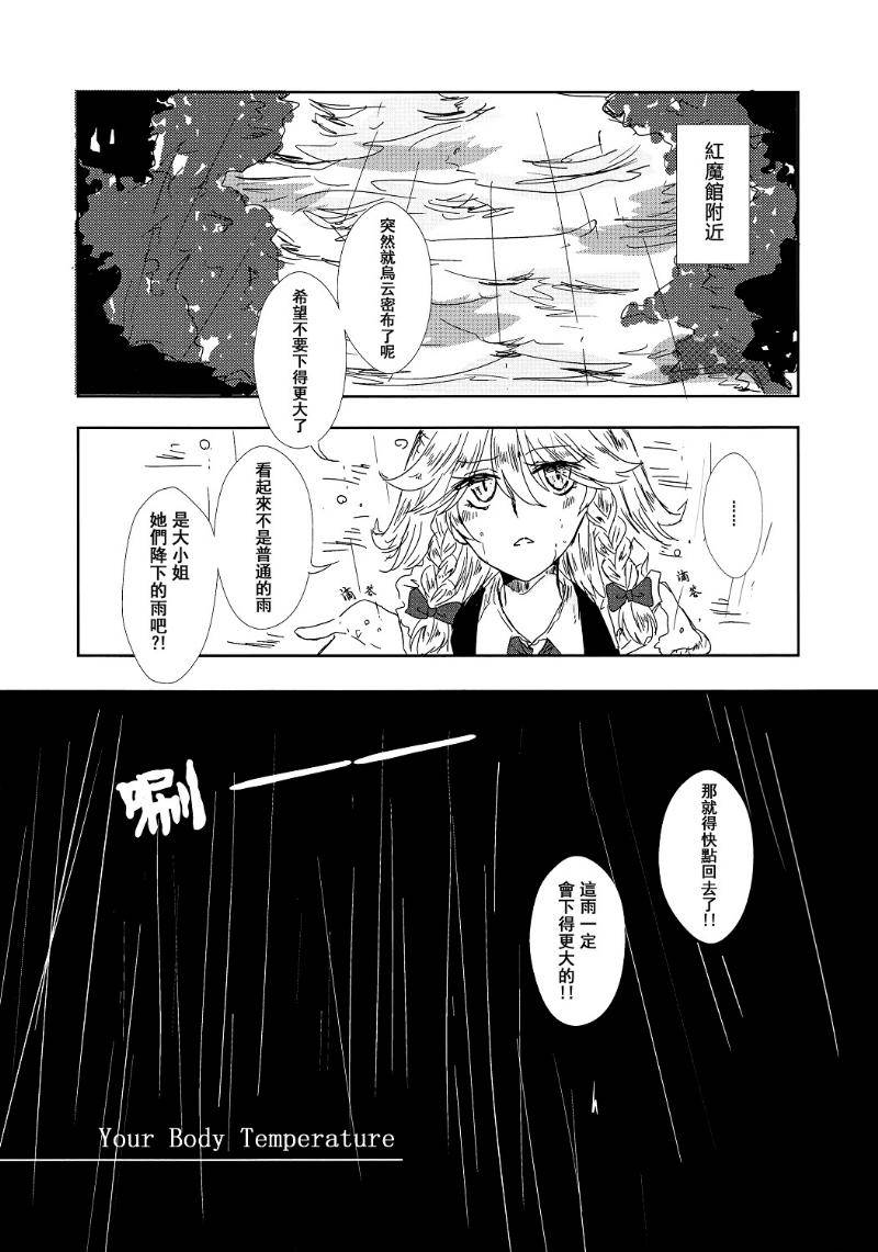 《Your Body Temperature》漫画最新章节第1话免费下拉式在线观看章节第【3】张图片