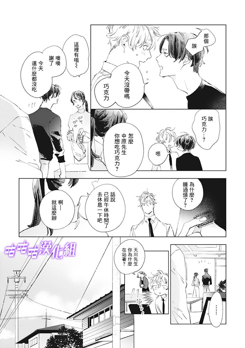 《春日将尽》漫画最新章节第2话免费下拉式在线观看章节第【4】张图片