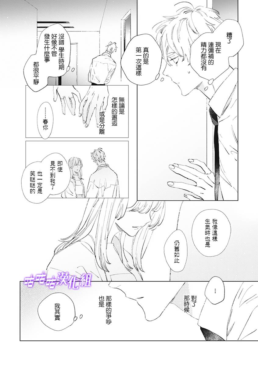 《春日将尽》漫画最新章节第2话免费下拉式在线观看章节第【16】张图片