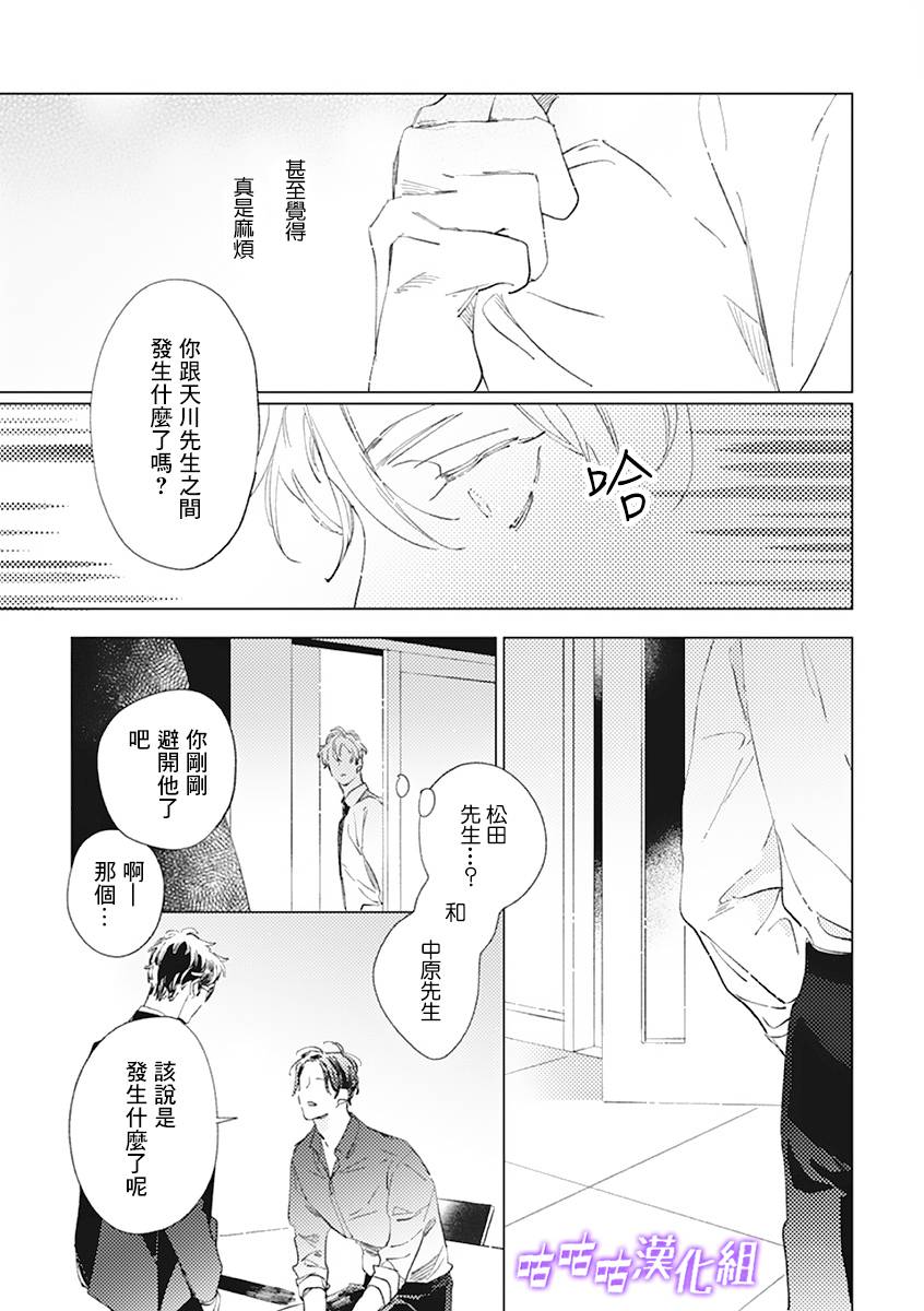 《春日将尽》漫画最新章节第2话免费下拉式在线观看章节第【17】张图片