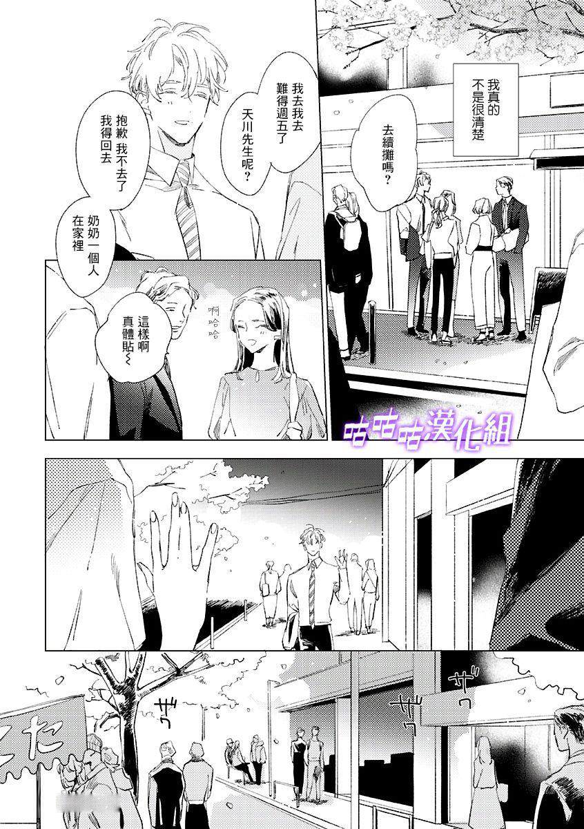 《春日将尽》漫画最新章节第1话 短篇免费下拉式在线观看章节第【18】张图片