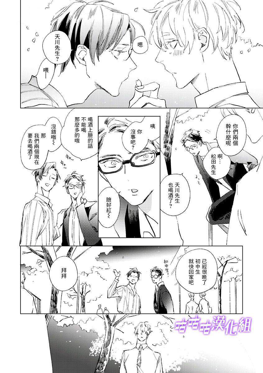 《春日将尽》漫画最新章节第1话 短篇免费下拉式在线观看章节第【24】张图片