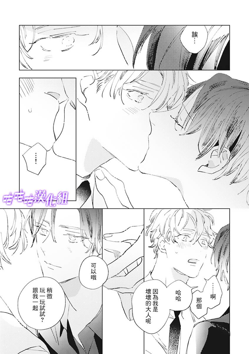 《春日将尽》漫画最新章节第2话免费下拉式在线观看章节第【23】张图片