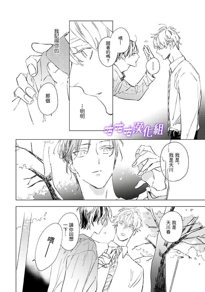 《春日将尽》漫画最新章节第1话 短篇免费下拉式在线观看章节第【22】张图片