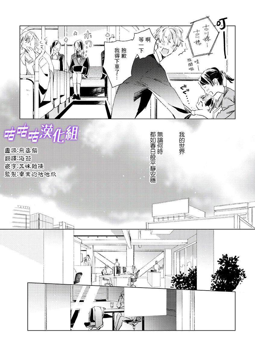 《春日将尽》漫画最新章节第1话 短篇免费下拉式在线观看章节第【4】张图片