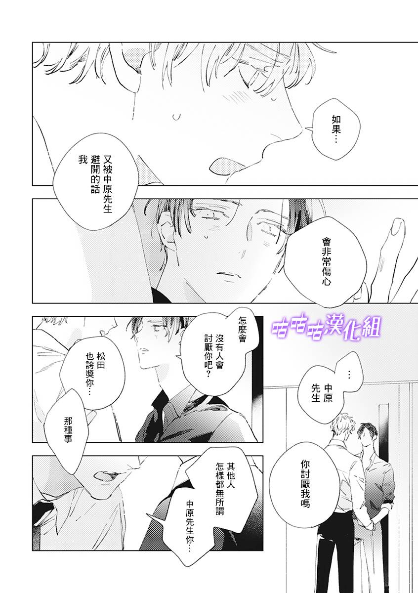 《春日将尽》漫画最新章节第2话免费下拉式在线观看章节第【20】张图片