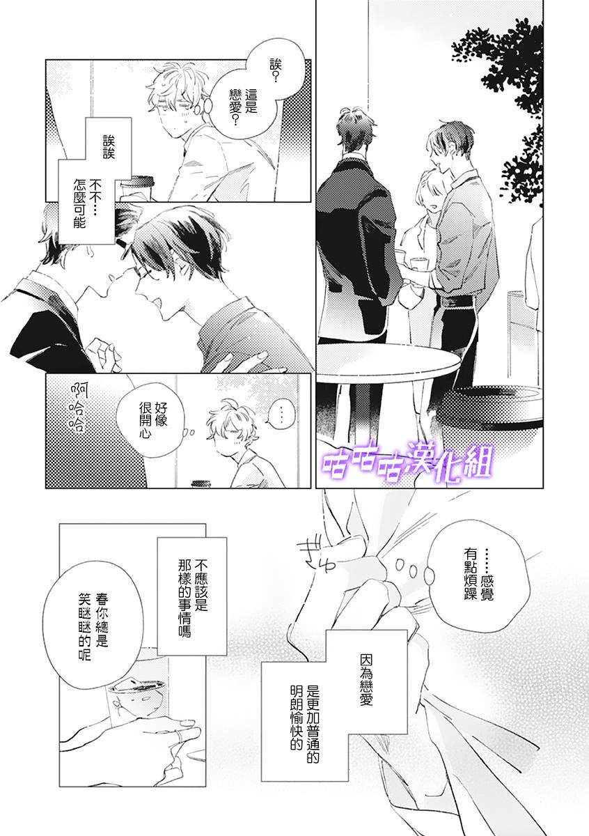 《春日将尽》漫画最新章节第2话免费下拉式在线观看章节第【7】张图片