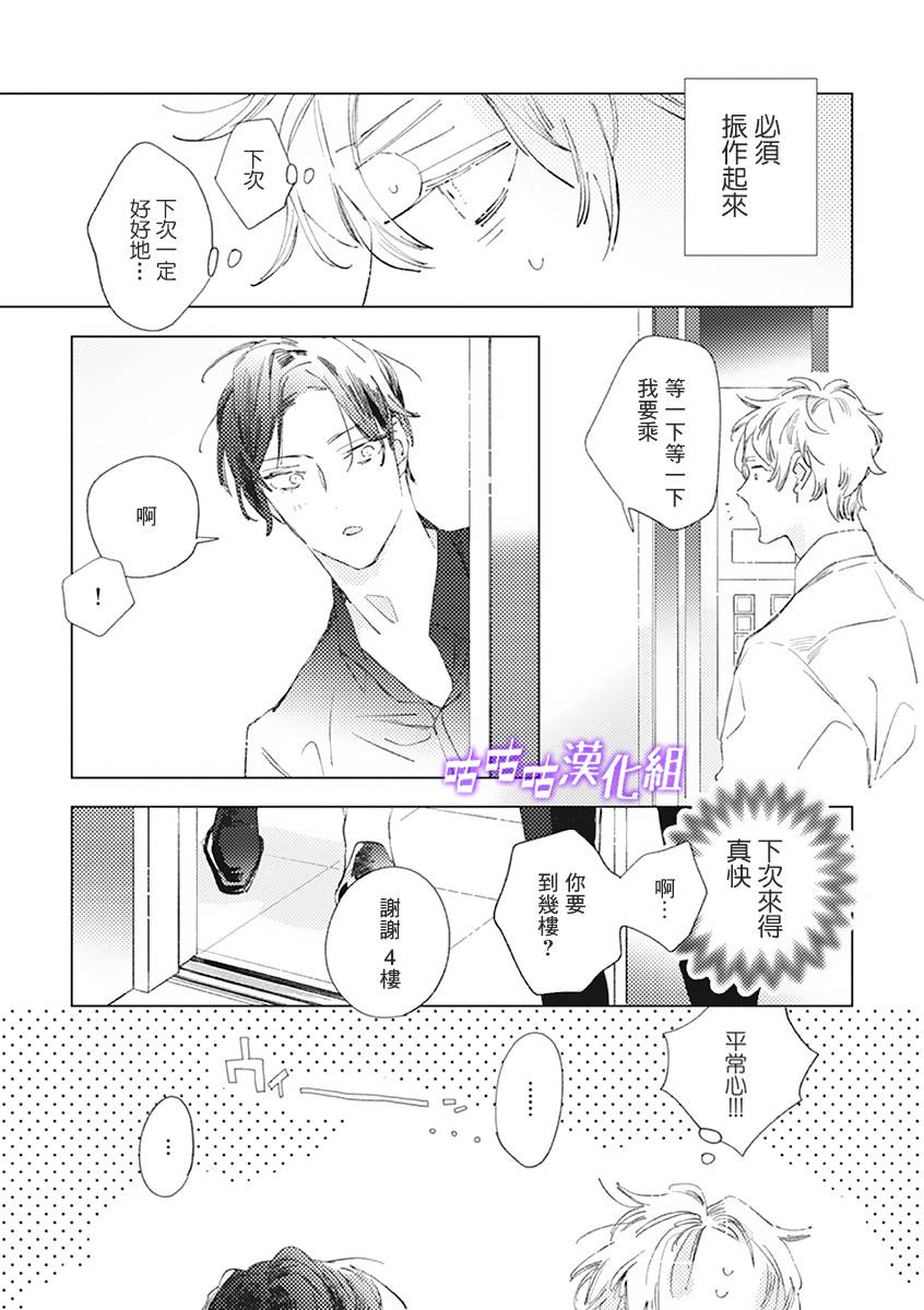 《春日将尽》漫画最新章节第2话免费下拉式在线观看章节第【13】张图片