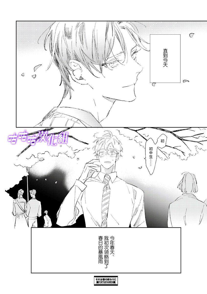 《春日将尽》漫画最新章节第1话 短篇免费下拉式在线观看章节第【26】张图片