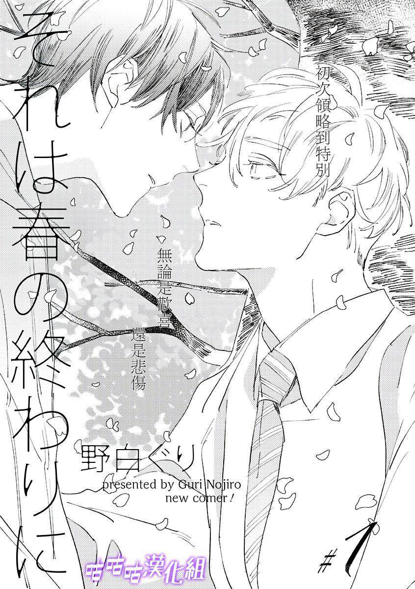 《春日将尽》漫画最新章节第1话 短篇免费下拉式在线观看章节第【1】张图片