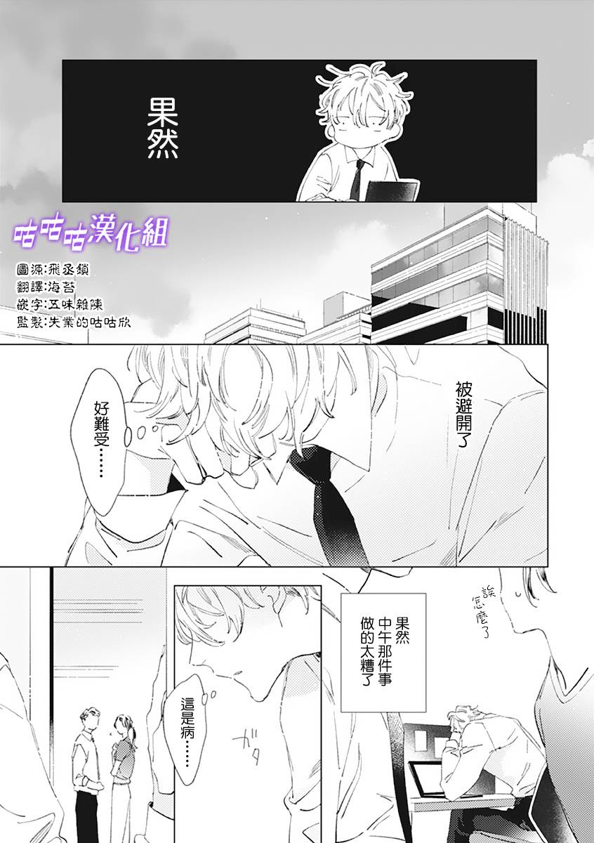 《春日将尽》漫画最新章节第2话免费下拉式在线观看章节第【15】张图片