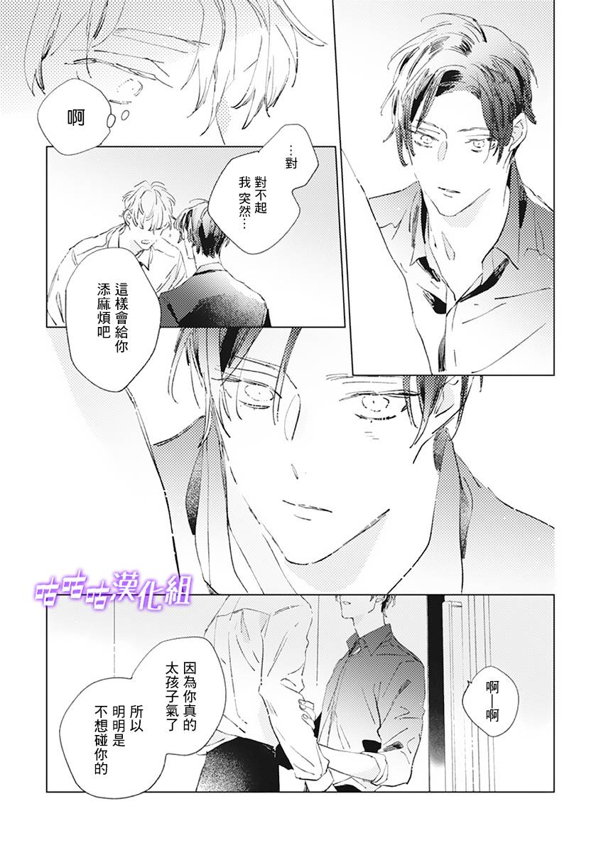 《春日将尽》漫画最新章节第2话免费下拉式在线观看章节第【21】张图片
