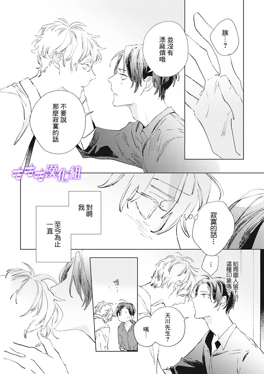 《春日将尽》漫画最新章节第2话免费下拉式在线观看章节第【22】张图片