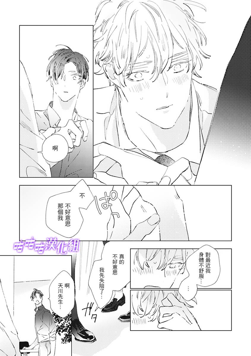 《春日将尽》漫画最新章节第2话免费下拉式在线观看章节第【11】张图片