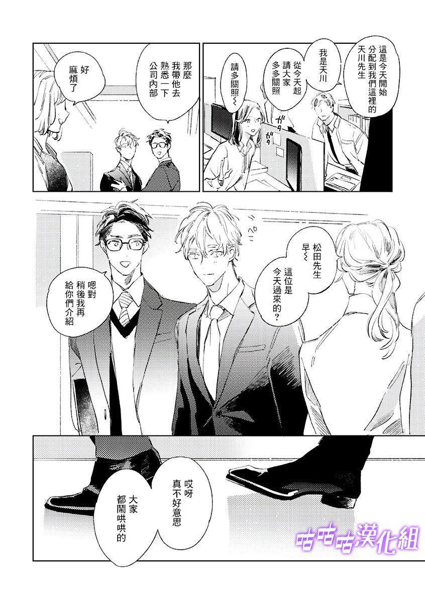 《春日将尽》漫画最新章节第1话 短篇免费下拉式在线观看章节第【6】张图片