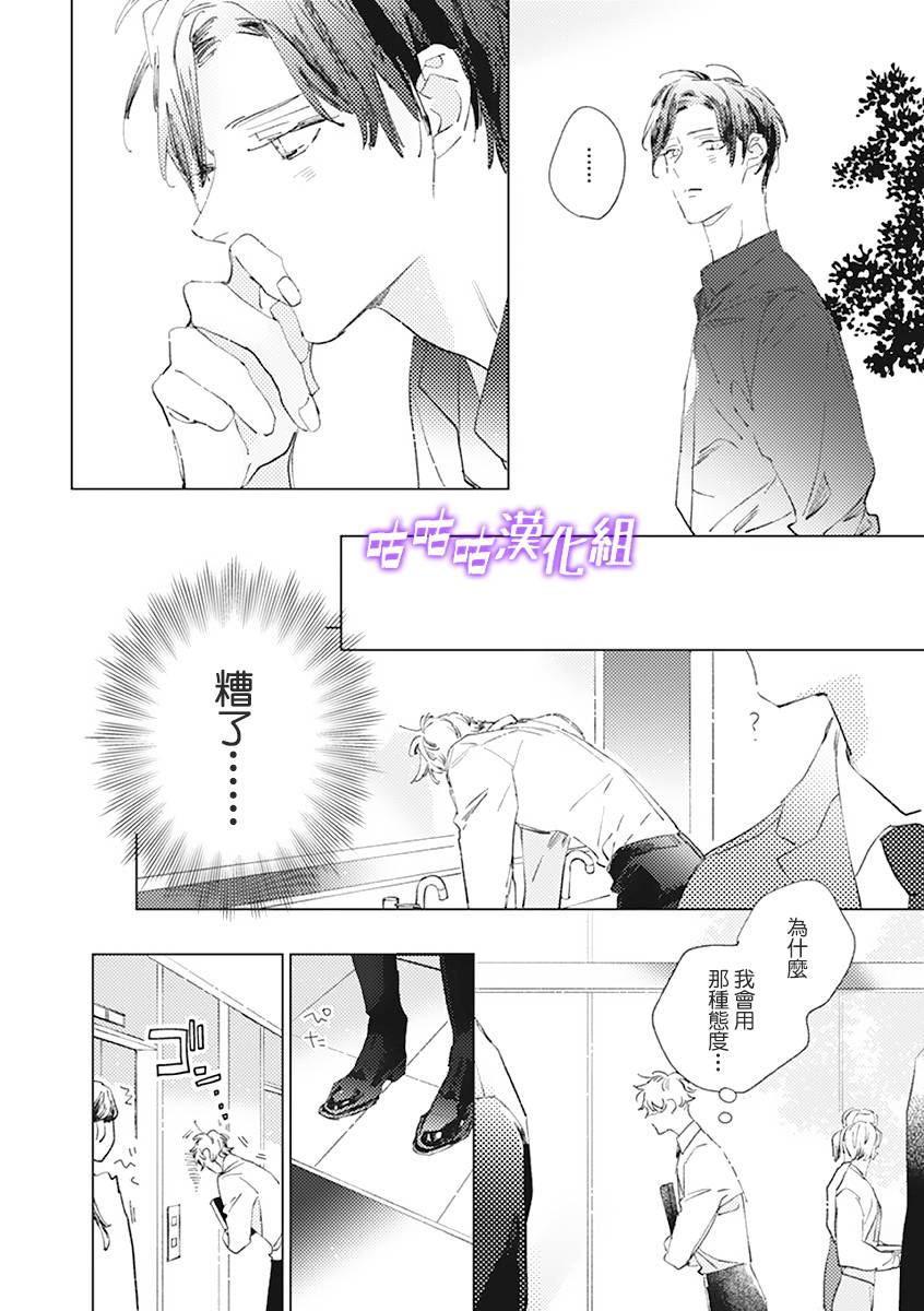 《春日将尽》漫画最新章节第2话免费下拉式在线观看章节第【12】张图片