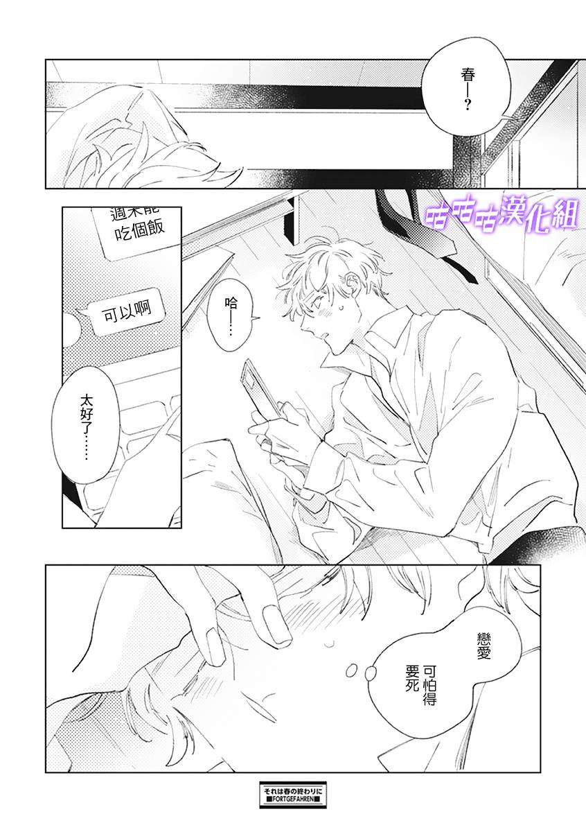 《春日将尽》漫画最新章节第2话免费下拉式在线观看章节第【28】张图片