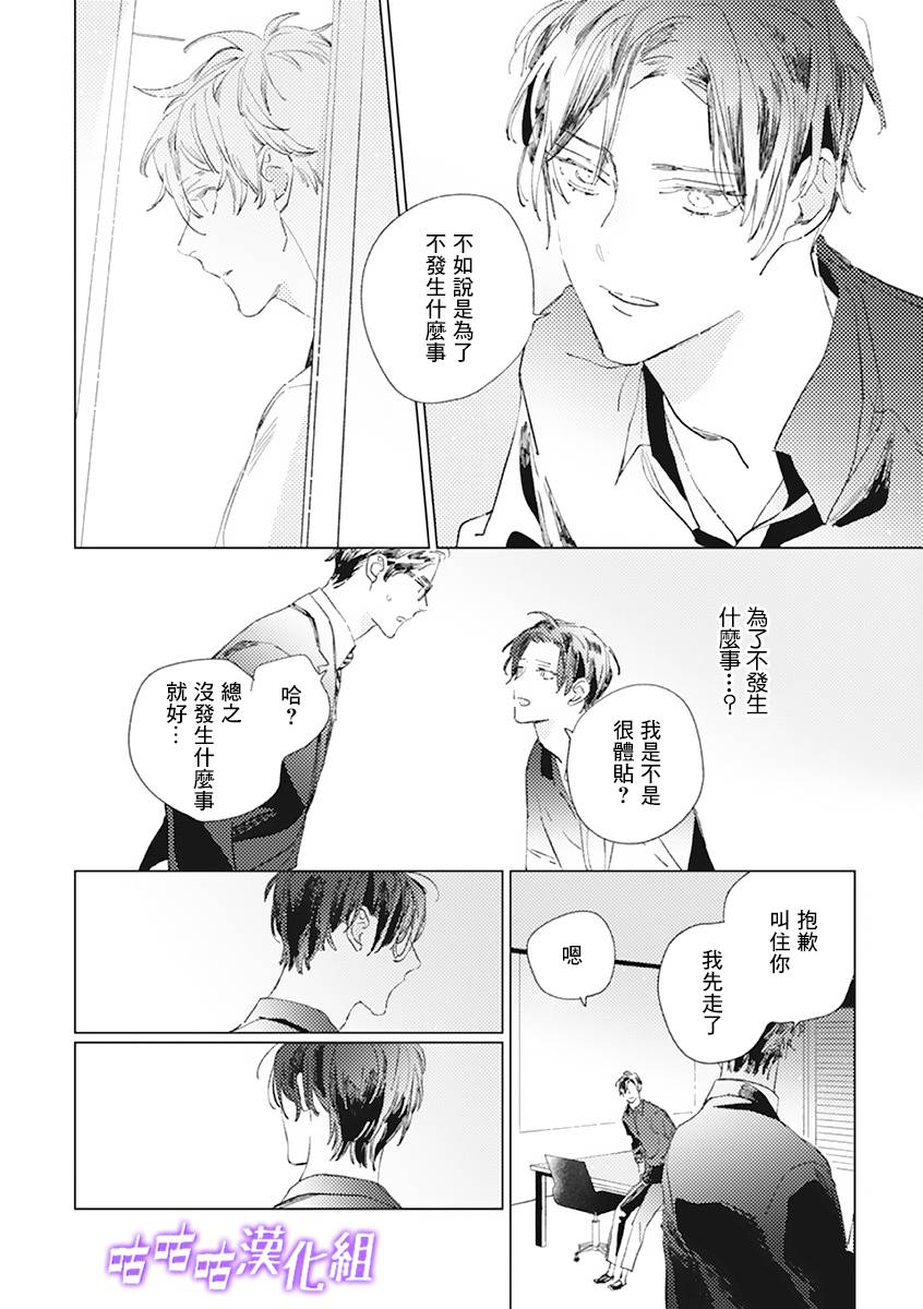 《春日将尽》漫画最新章节第2话免费下拉式在线观看章节第【18】张图片