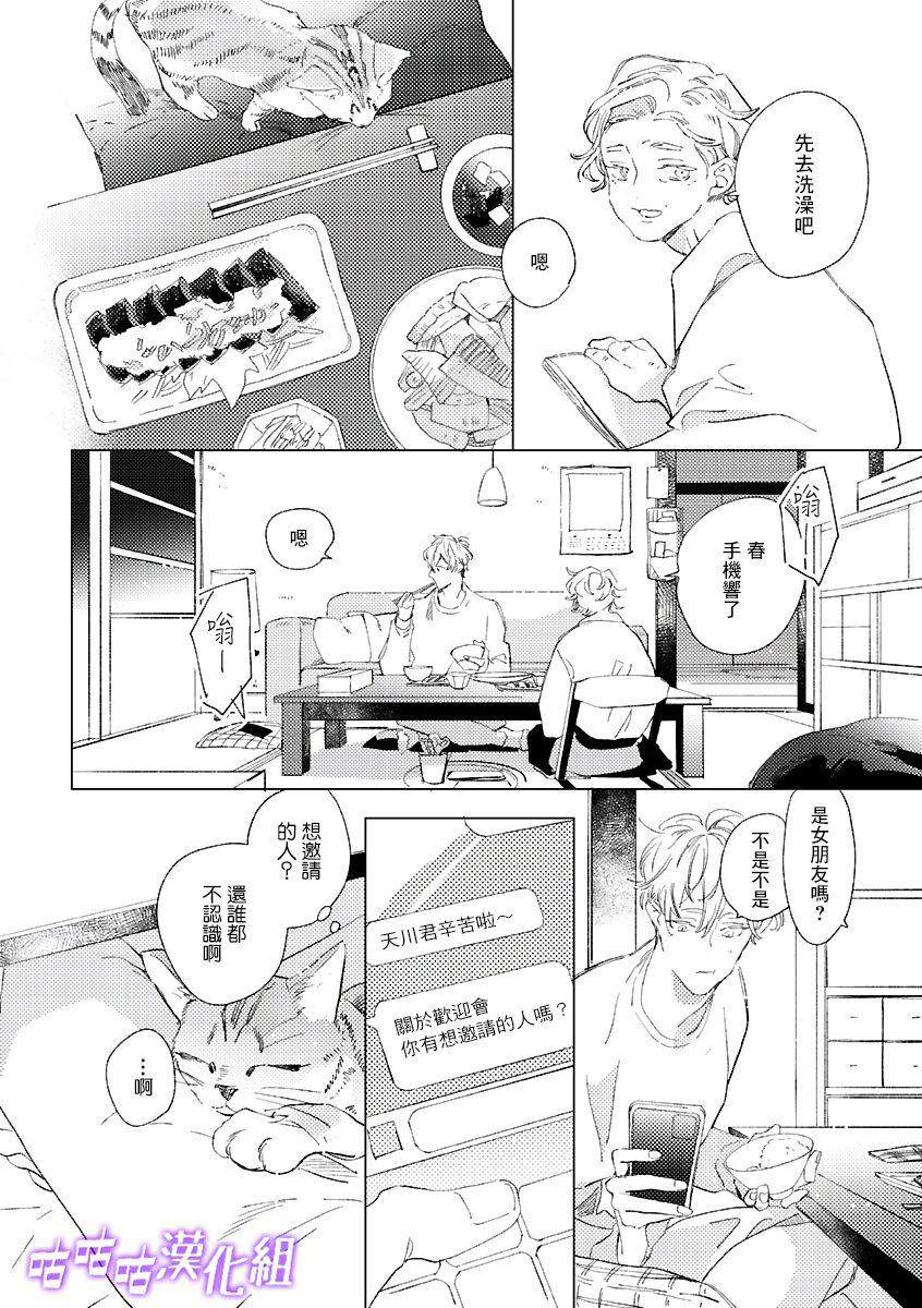 《春日将尽》漫画最新章节第1话 短篇免费下拉式在线观看章节第【14】张图片