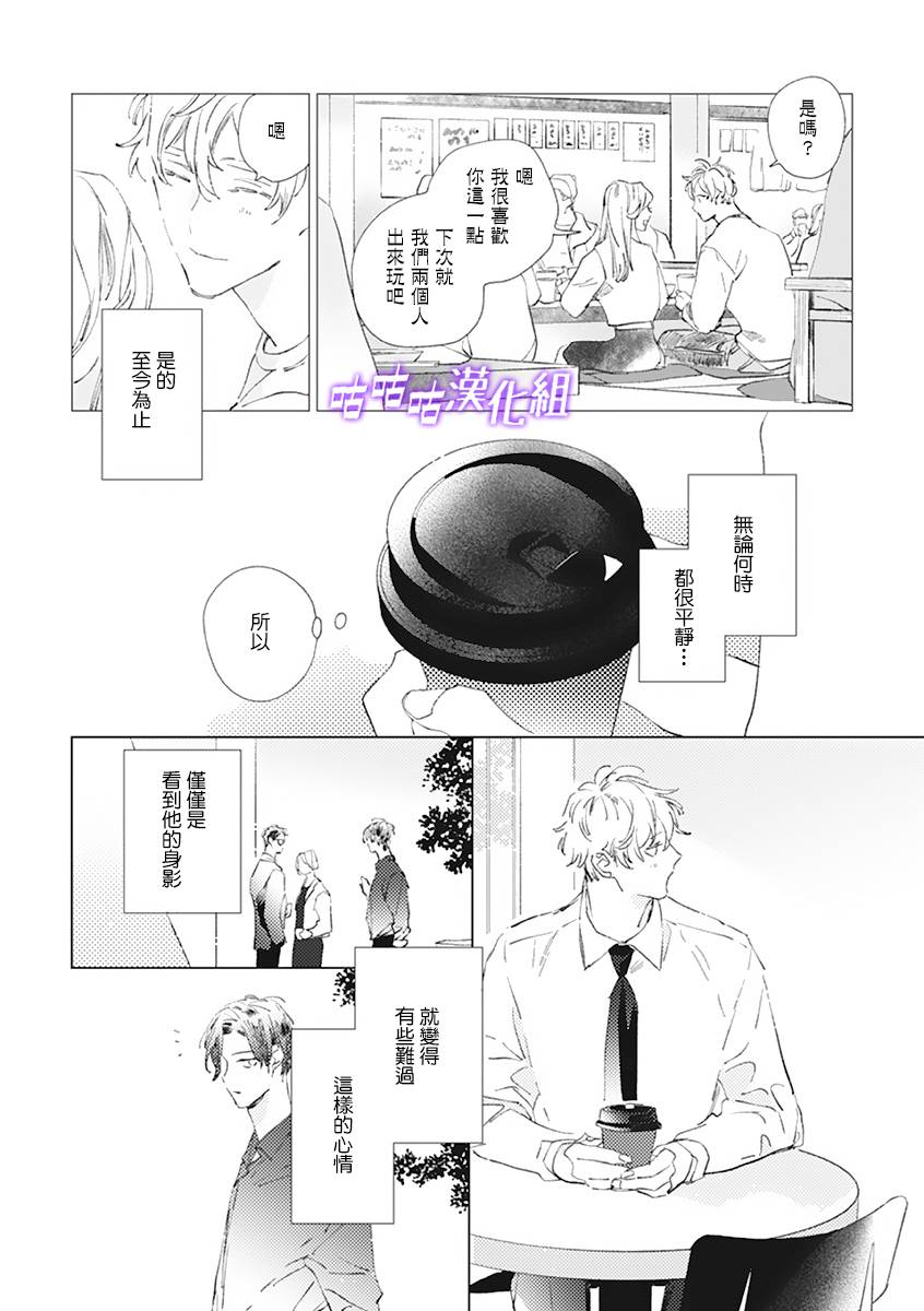 《春日将尽》漫画最新章节第2话免费下拉式在线观看章节第【8】张图片