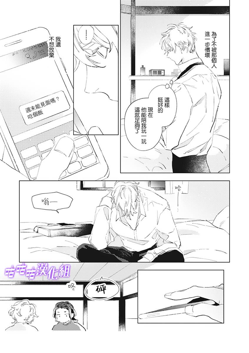 《春日将尽》漫画最新章节第2话免费下拉式在线观看章节第【27】张图片