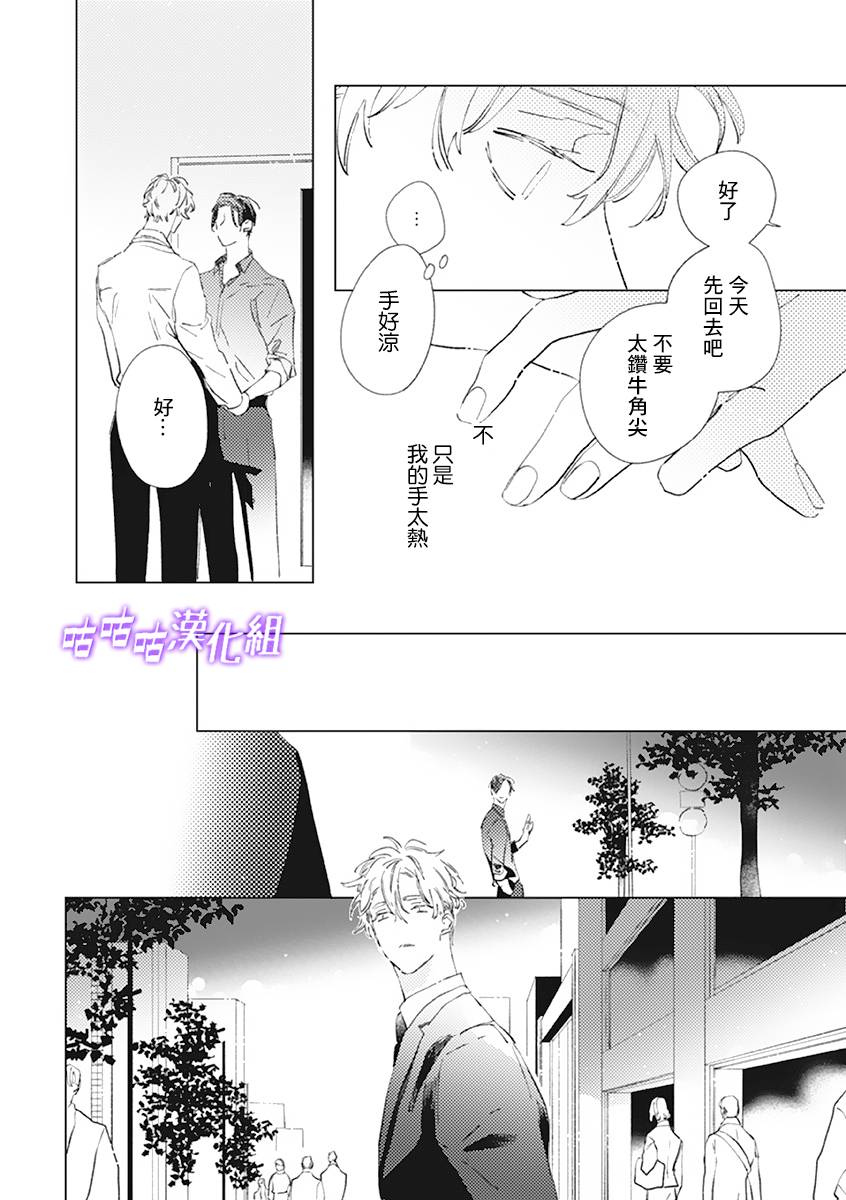 《春日将尽》漫画最新章节第2话免费下拉式在线观看章节第【24】张图片