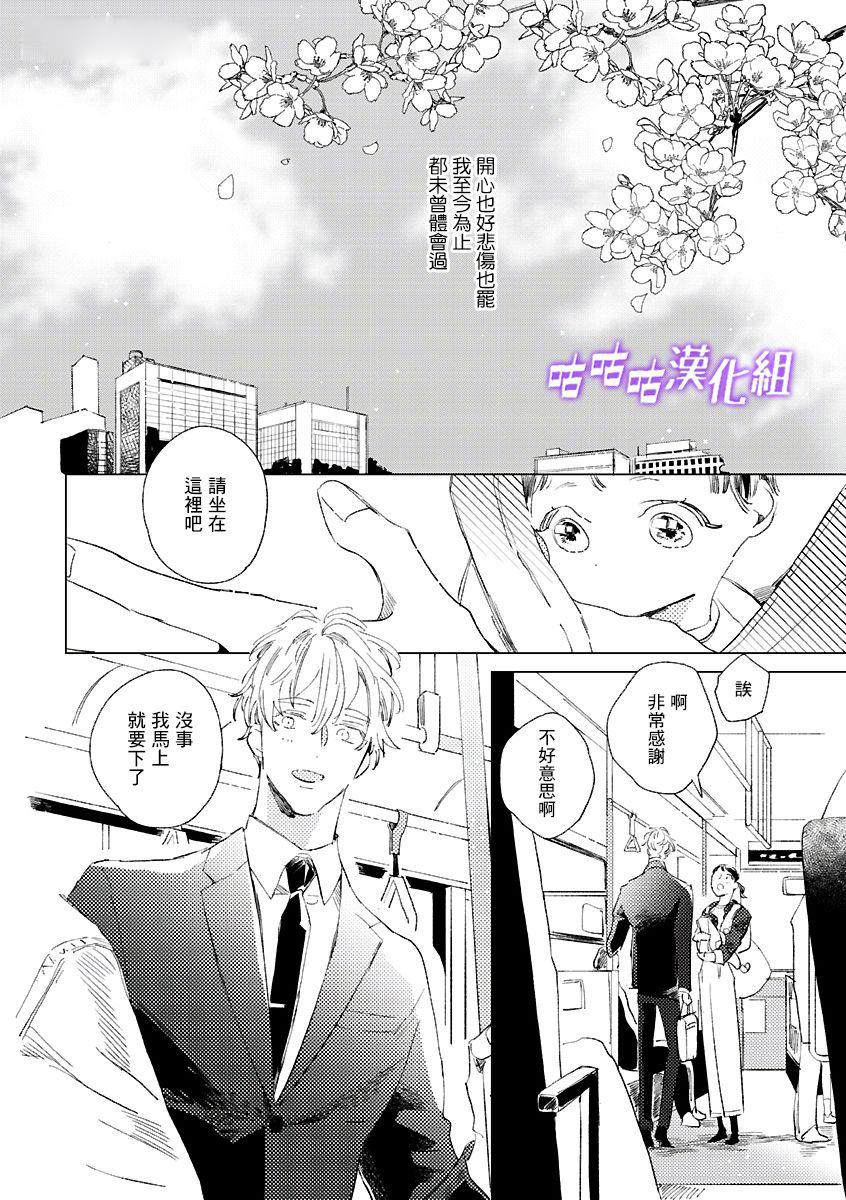 《春日将尽》漫画最新章节第1话 短篇免费下拉式在线观看章节第【2】张图片