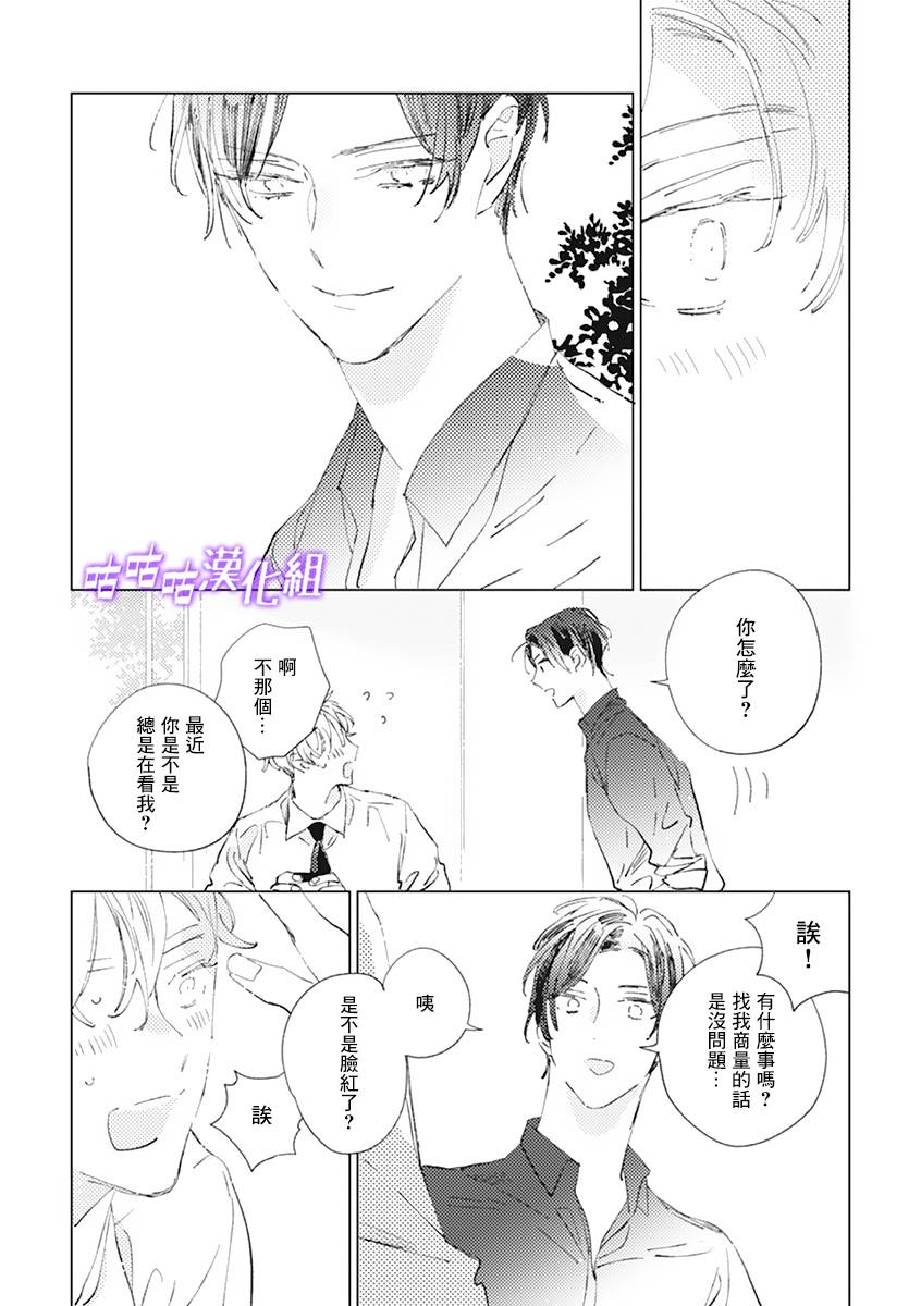 《春日将尽》漫画最新章节第2话免费下拉式在线观看章节第【9】张图片