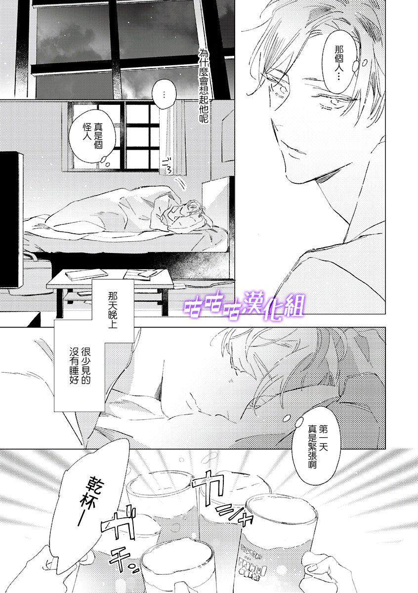 《春日将尽》漫画最新章节第1话 短篇免费下拉式在线观看章节第【15】张图片