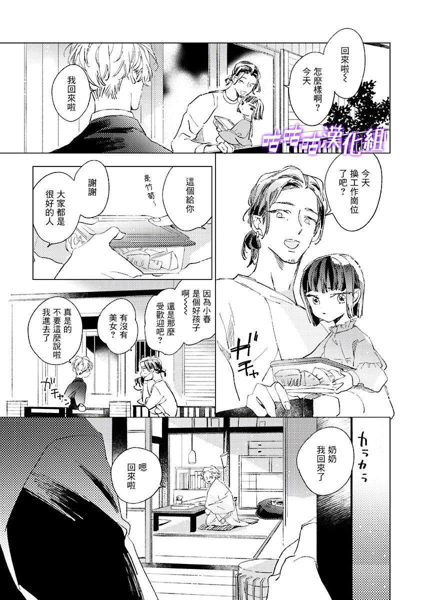 《春日将尽》漫画最新章节第1话 短篇免费下拉式在线观看章节第【13】张图片