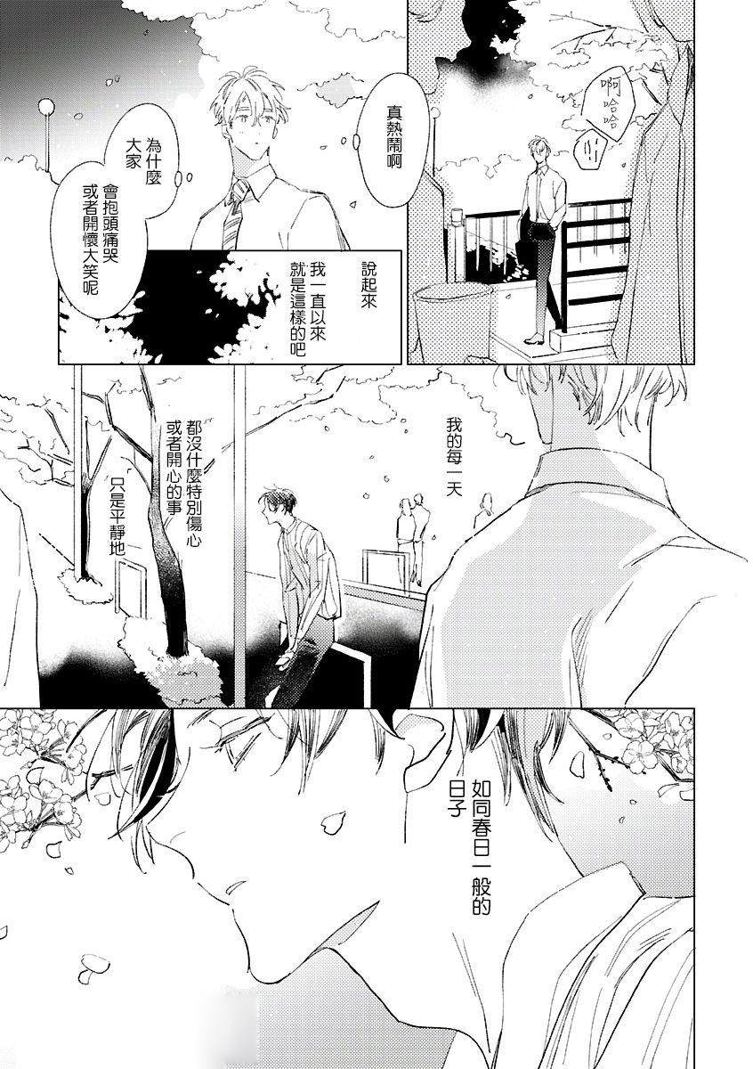 《春日将尽》漫画最新章节第1话 短篇免费下拉式在线观看章节第【19】张图片