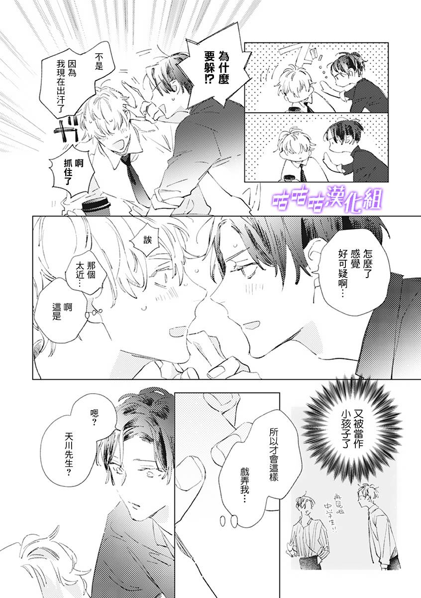 《春日将尽》漫画最新章节第2话免费下拉式在线观看章节第【10】张图片