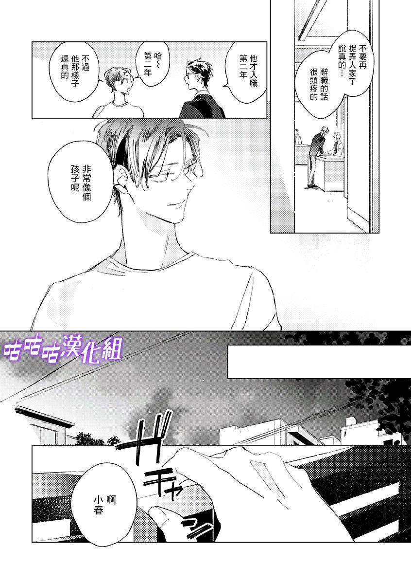 《春日将尽》漫画最新章节第1话 短篇免费下拉式在线观看章节第【12】张图片