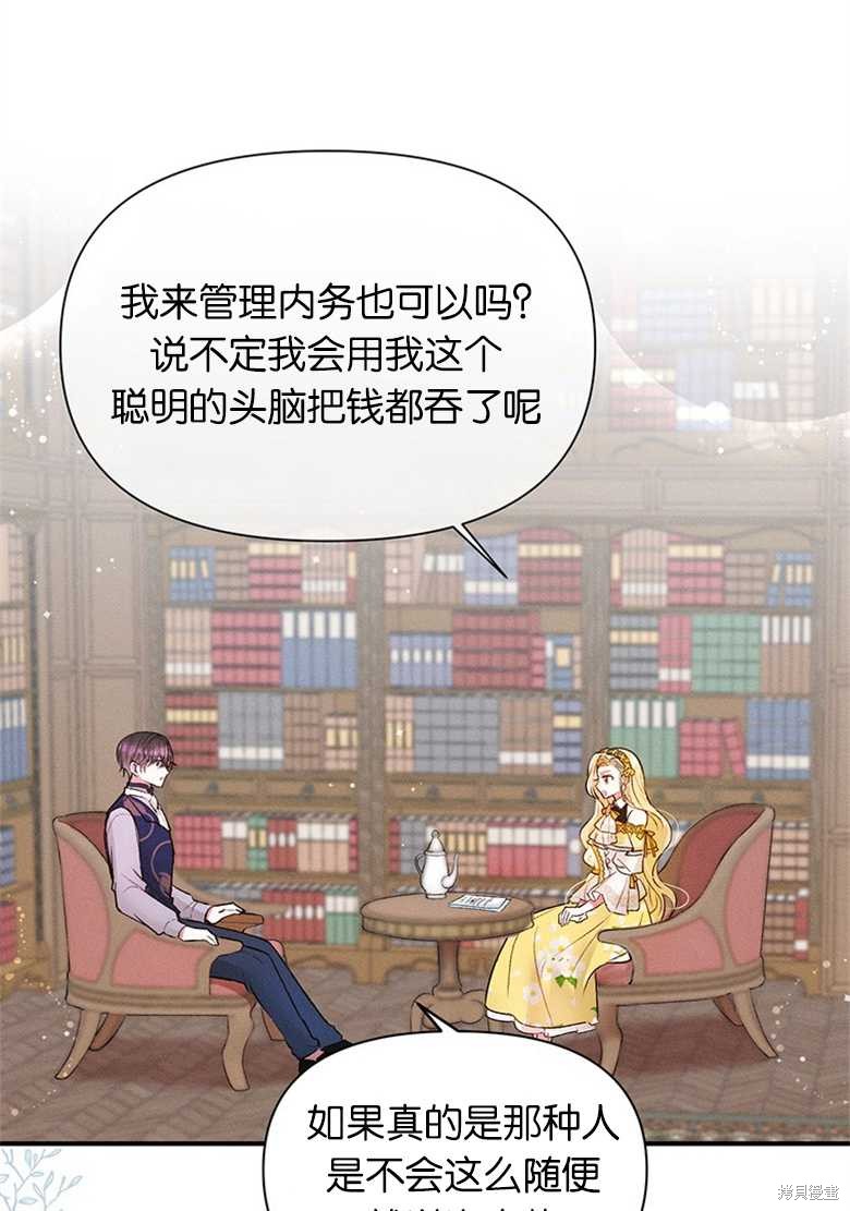 《目标是白手起家》漫画最新章节第5话免费下拉式在线观看章节第【71】张图片