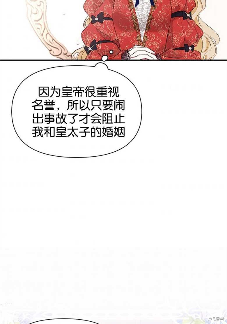 《目标是白手起家》漫画最新章节第3话免费下拉式在线观看章节第【75】张图片