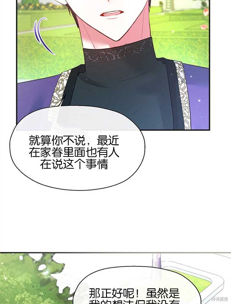 《目标是白手起家》漫画最新章节第8话免费下拉式在线观看章节第【63】张图片