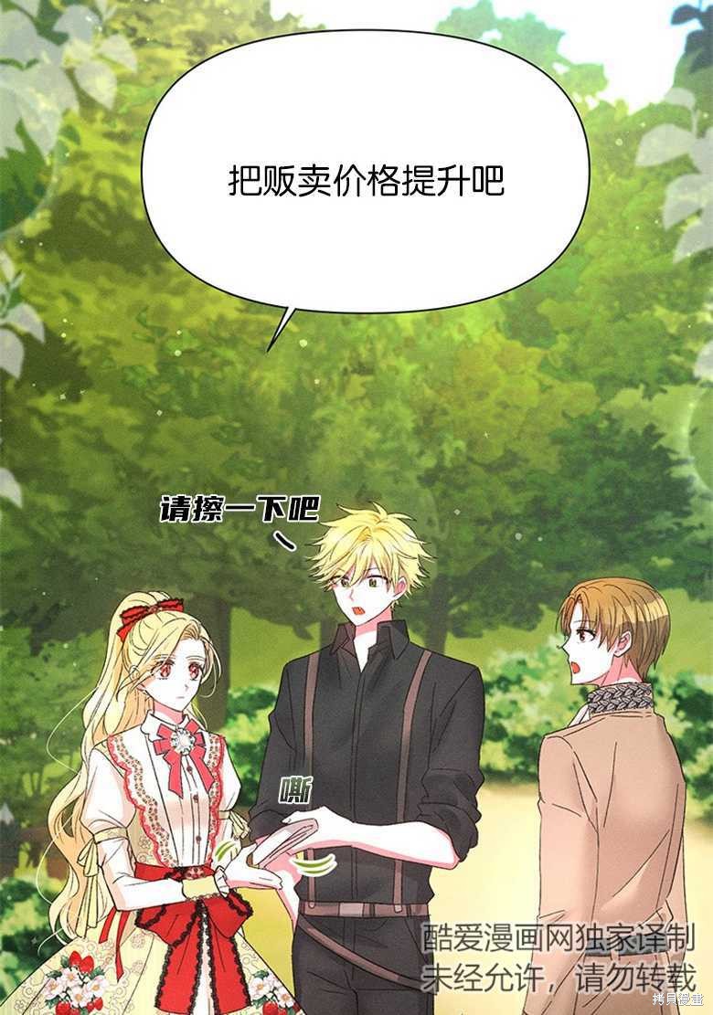 《目标是白手起家》漫画最新章节第10话免费下拉式在线观看章节第【29】张图片