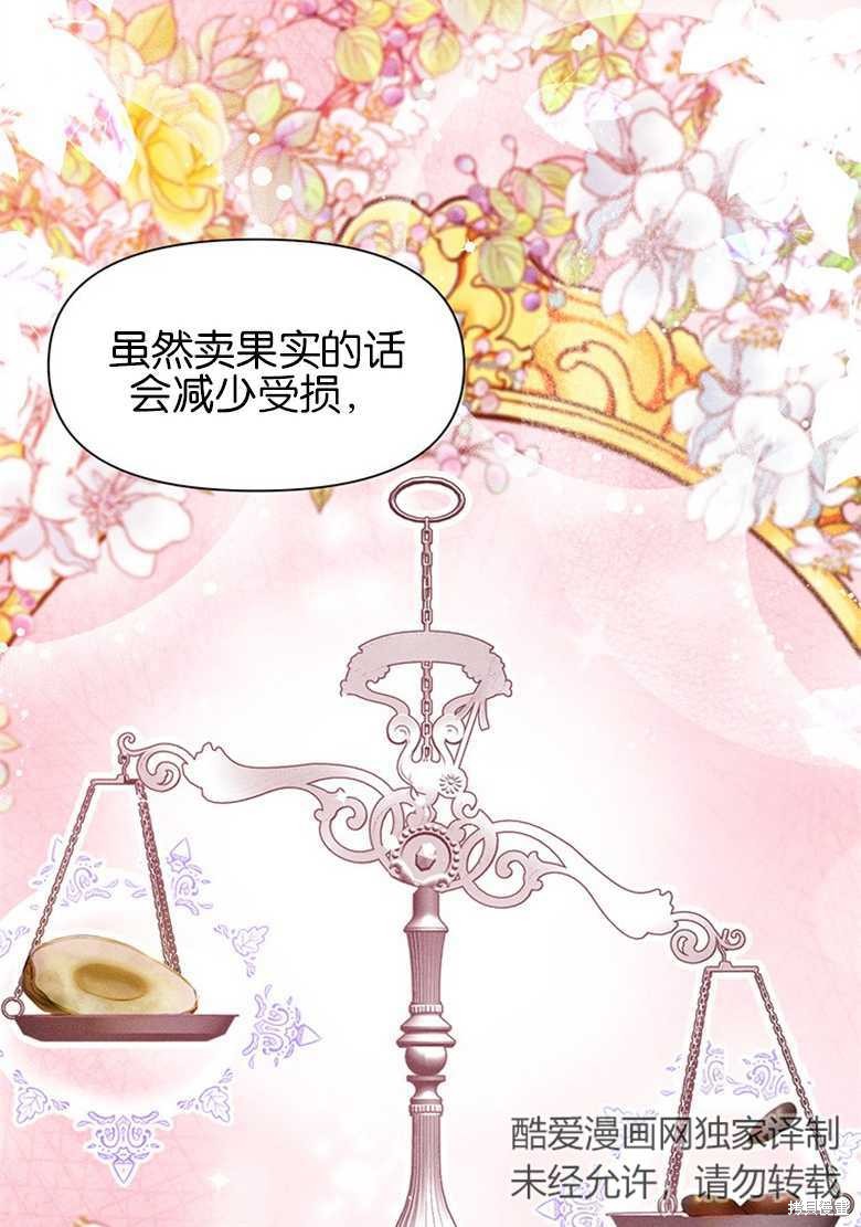 《目标是白手起家》漫画最新章节第10话免费下拉式在线观看章节第【15】张图片