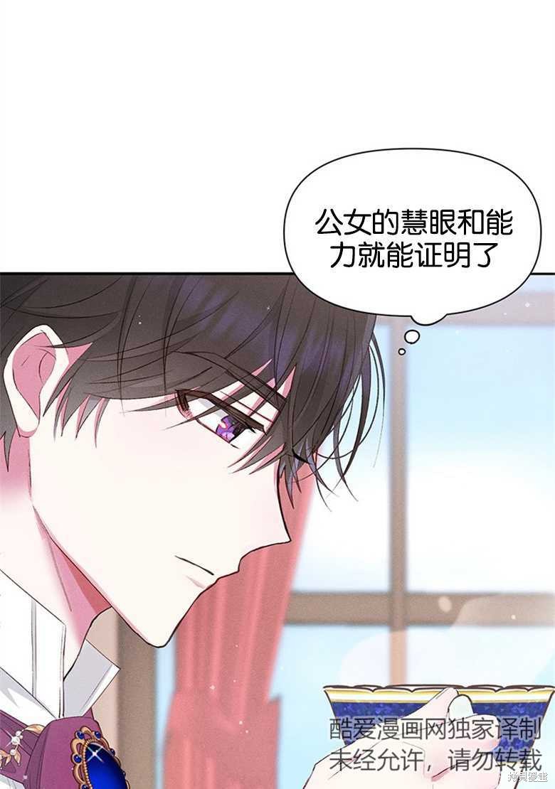 《目标是白手起家》漫画最新章节第3话免费下拉式在线观看章节第【50】张图片