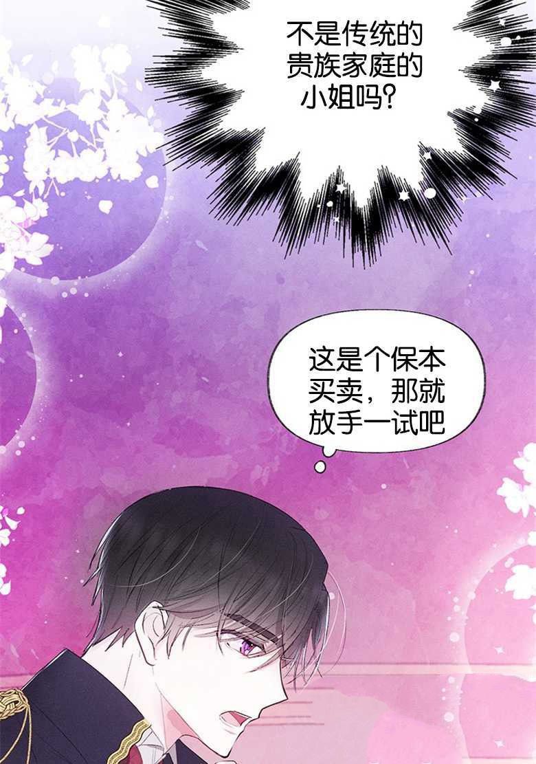 《目标是白手起家》漫画最新章节第1话免费下拉式在线观看章节第【49】张图片