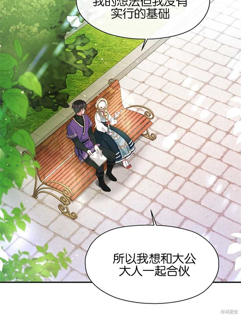 《目标是白手起家》漫画最新章节第8话免费下拉式在线观看章节第【64】张图片