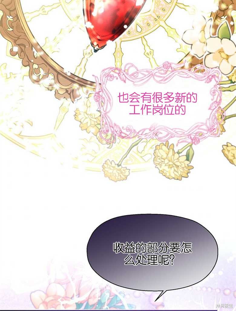 《目标是白手起家》漫画最新章节第8话免费下拉式在线观看章节第【66】张图片