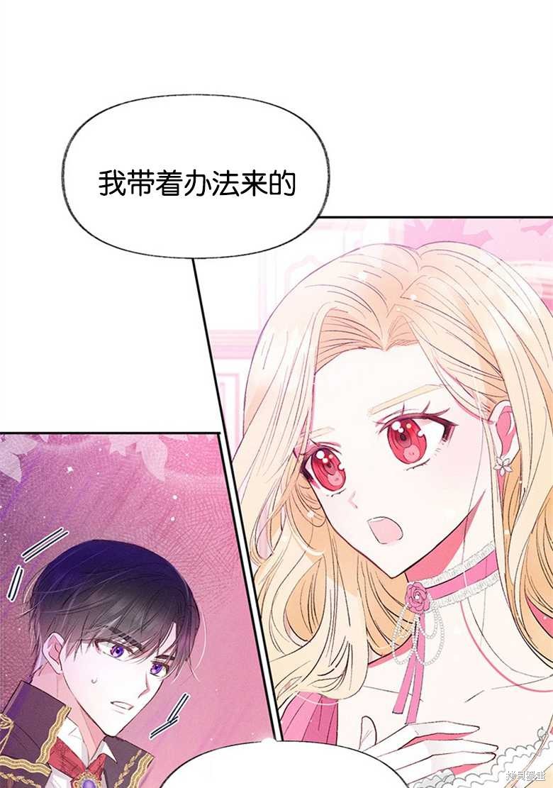 《目标是白手起家》漫画最新章节第1话免费下拉式在线观看章节第【27】张图片