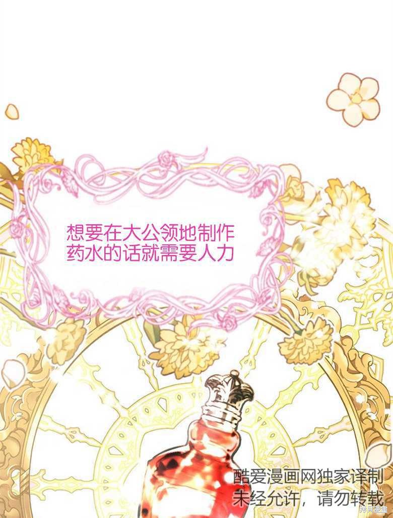 《目标是白手起家》漫画最新章节第8话免费下拉式在线观看章节第【65】张图片