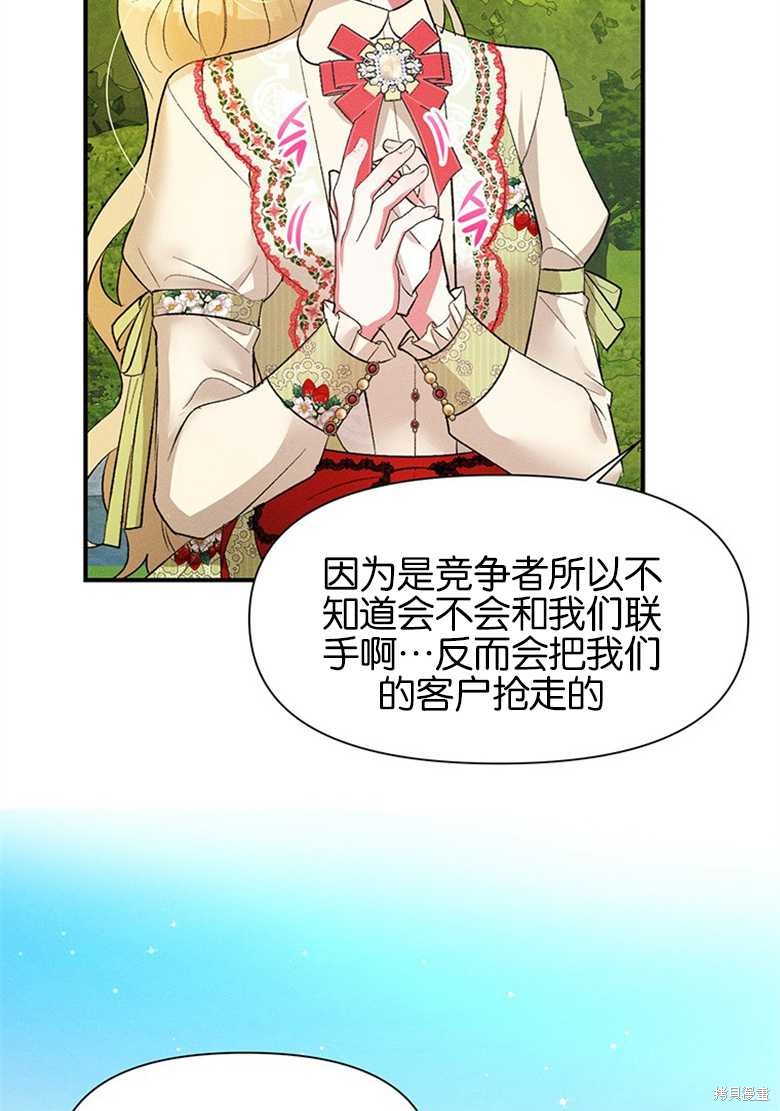 《目标是白手起家》漫画最新章节第10话免费下拉式在线观看章节第【31】张图片