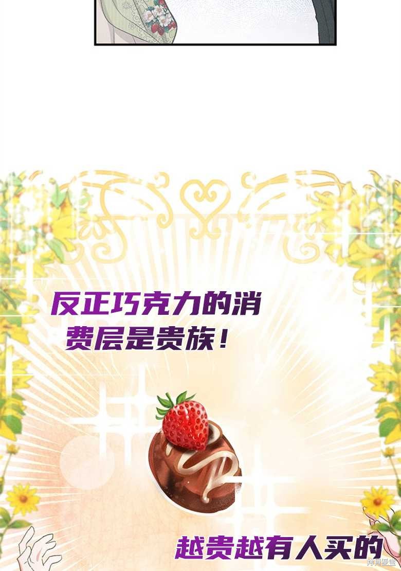 《目标是白手起家》漫画最新章节第10话免费下拉式在线观看章节第【60】张图片