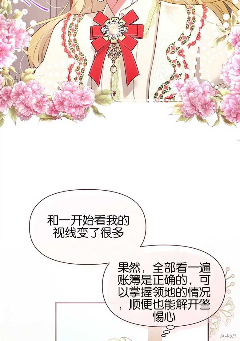 《目标是白手起家》漫画最新章节第9话免费下拉式在线观看章节第【43】张图片