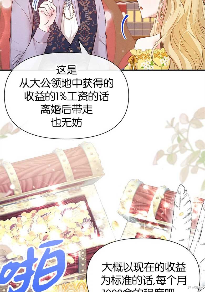 《目标是白手起家》漫画最新章节第6话免费下拉式在线观看章节第【17】张图片